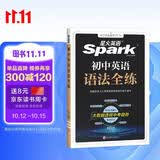 2027新星火英语初中英语语法全练语法书课包大全练习册适用七八九年级初一初二初三中考语法专练中考真题模拟题专项知识点清单考点习题冲刺练习