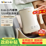 小熊（Bear）便携式烧水壶烧水杯电热水壶 0.6L迷你母婴恒温水壶养生家用旅行冲奶电水壶 ZDH-A06H1
