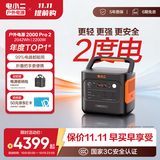 电小二【轻小2度电】快充户外电源2200W大功率大容量220V移动电源车载露营应急户外作业蓄电池2000Pro2