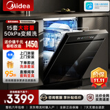 美的（Midea）洗碗机RX600S Max嵌入式家用全自动独立式两用150升以上大容量可台面安装四星级消毒柜一体机变频 嵌入式 150L 独立式两用【大15套变频超净节能】