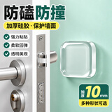 圣垛山门把手防撞垫门挡门后墙面防碰撞柜门缓冲垫冰箱防撞贴 透明垫6个