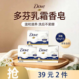 多芬柔肤乳香沐浴香皂90gx3 男女持久留香进口沐浴露 洁面可用