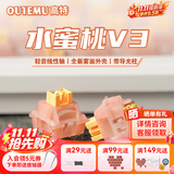 高特轴OUTEMU水蜜桃轴V3静音轴机械键盘轴体热插拔客制化多巴胺轴青柠轴火龙果轴 适配狼蛛f87pro vgn 水蜜桃轴V3 10颗 带导光柱