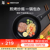 WMF德国福腾宝平底锅煎锅不粘锅银彩不粘煎锅24cm厨房好物