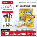 可靠（COCO）吸收宝2.0成人纸尿裤M80片（臀围80-105cm）干爽防漏老年人尿不湿