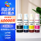 绘威适用爱普生打印机墨水002墨水L4266 L4268 L4168 L4356 L4166 L4269 4158 4267 4160 4263 epson墨水 四色