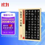 墨点字帖 急就章 平复帖传世碑帖精选