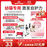 皇家猫粮 幼猫奶糕 幼猫猫粮 BK34 通用粮 1-4月 400g