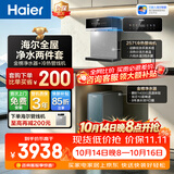 海尔（Haier）鲜活水管线机套装【889瞬时1400G流速8年进口膜净水器+麦浪冷热款管线机HGDZ2571-U1】
