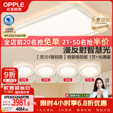 欧普照明（OPPLE）全光谱护眼吸顶灯客厅灯智能LED微棱镜漫反射灯具简约包安装套餐8
