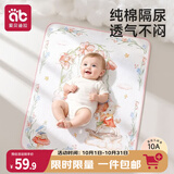 爱贝迪拉（AIBEDILA）婴儿隔尿垫纯棉空气层透气防水可洗月经姨妈儿童宝宝a类尿布垫
