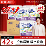 心相印厨房用纸70节*12卷 吸油吸水 加大加厚食品可接触级厨房纸巾
