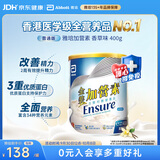 雅培Ensure金装加营素成人中老年护心均衡营养全营养配方粉香草味400g