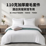 艾薇亲肤五星级酒店宾馆专用纯白色民宿被套枕套床单1.2m床三件套