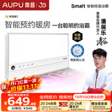 奥普智能浴霸Smart系列AI恒温预约暖房风暖换气照明多合一S2