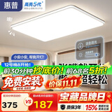 惠普1米1客厅大灯吸顶灯led普瑞护眼语音中山超薄简约灯具臻之光