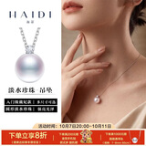 海蒂11-12mmS925银经典王妃款淡水珍珠项链吊坠女送女友生日礼物