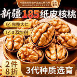 优卓【热销top1】新疆阿克苏185纸皮核桃2026年新货原味薄皮山核桃
