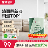 嘉宝莉内墙乳胶漆净味无添加墙面漆家用室内白色水性环保油漆涂料6.4kg