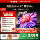飞利浦电视75英寸京东OS开机无广告MiniLED壁画AI游戏屏165Hz AI护眼 一级能效平板电视机75MLED621/T3