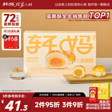 轩妈家短保桂花味蛋黄酥55g*6枚装中式糕点零食早餐源头直发