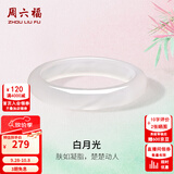 周六福（ZLF）白月光玉髓手镯荔枝冻女士宽条白透新中式平安镯 56mm