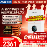 奥克斯(AUX) 燃气壁挂炉天然气供暖炉家用燃气热水器地暖暖气片采暖热水炉恒温ECO节能供暖洗浴两用 20kW 全变频恒温小体积≤120㎡ 天然气12T