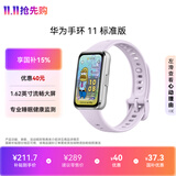 华为手环11 标准版 流光紫铝合金表壳1.62英寸流畅大屏睡眠健康监测便捷实况窗华为智能运动手环