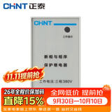正泰（CHNT）相序保护器水泵电机断相缺相保护继电器1开1闭XJ3-G-AC380V三相