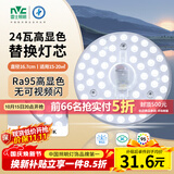 雷士（NVC）led灯盘吸顶灯替换灯芯高显色灯条贴片灯板24瓦白光6500K-Ra95