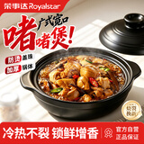 荣事达（Royalstar）煲仔饭砂锅陶瓷煲汤锅耐高温干烧不裂燃气家用炖锅专用宽口 1.7L