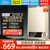 美的（Midea）液化气燃气热水器12升 智能恒温家用洗澡 水气双调 电辅防冻热水器 14L 店长推荐 液化气·装厨房/阳台