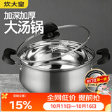 炊大皇 汤锅304不锈钢加厚20cm小奶锅煮面无涂层炖汤锅燃气灶电磁炉通用