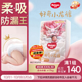 好奇（Huggies）皇家小龙裤拉拉裤XXXL50片(17kg以上)尿不湿【柔吸防漏王】