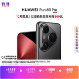 HUAWEI Pura 80 Pro  12GB+256GB 釉黑一英寸主摄  个性色卡 AI辅助构图 鸿蒙系统华为手机