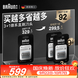 博朗【德国原装进口】电动剃须刀配件9系90A刀头网膜双支组合（适用于9系跃动版/8系）