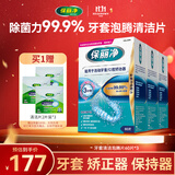保丽净牙套泡腾片60片*3 正畸牙齿矫正保持器清洁片清洁口腔 京东自营