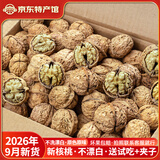 楚姚荷韵 CYHY2026新货云南大姚103薄皮纸皮核桃整箱礼盒 休闲零食干果孕妇坚果 【2026新货】5斤装-103核桃【不洗·不漂白】