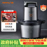 九阳（Joyoung）绞肉机家用5L大容量 电动多功能料理机辅食机搅拌切菜绞馅 全钢配置绞肉机 S50-LA580