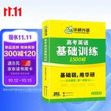 华研外语备考2027高考英语基础训练 全国版适用高一高二高三 含高中英语听力阅读完形语法短文改错词汇模拟