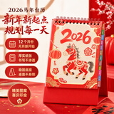 腾雄2027年货节新年台历中国风简约喜庆日历月历记事本打卡计划本羊年商务办公桌面摆件公司企业可定制