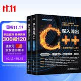 深入浅出C++（全两册）程序设计语言c++从入门到精通essential c++  c++ primer plus 编程思想 C++零基础入门 C++数据结构基础教程 c++20高级编程