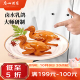 广州酒家卤水乳鸽180g 预制菜 广式粤菜速食 夜宵配酒下酒菜