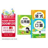 小学数学易错题天天练口算 竖式 应用一年级上册（全3册） 一课一练同步课本教材随堂练习题课时作业本基础提升 举一反三专项练习题计算题应用题强化数学思维逻辑训练