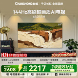 长虹电视65英寸电视机【包安装】 144Hz 64GB大内存 护眼平板液晶电视机65D55H 国家补贴15%
