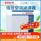 博世（BOSCH）原装 汽车空调滤芯/滤清器/格（强劲风力、净化空气）适配 本田十一代思域【15至26款】