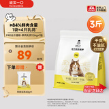 诚实一口P40全价猫粮成猫幼猫室内外80%鲜肉高蛋白益生菌养胃乳鸽味1.5kg
