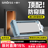 Smorss【顶配防窥冰瓷膜】适用荣耀Magic8Pro手机膜全胶honorMagic非钢化膜软膜防窥无黑边修复划痕贴膜