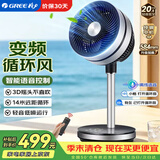 格力（GREE）空气循环扇直流变频电风扇家用大风力静音落地扇台式桌面电扇一级能效节能换气扇 FXTZ-20X60BVg3