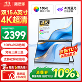 雕塑家15.6英寸4K超清双屏便携式显示器可折叠 100%sRGB AI滤蓝光办公炒股票 电脑笔记本扩展副屏MU156LA